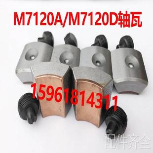 铜瓦 上海机床 主轴轴瓦铜套轴 M7130 磨床平面磨床配件M7120天津
