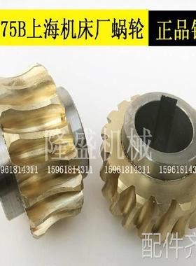 磨床M7475B-21-200上海机床厂蜗轮蜗杆 轴 丝杆螺母 立轴平面磨床