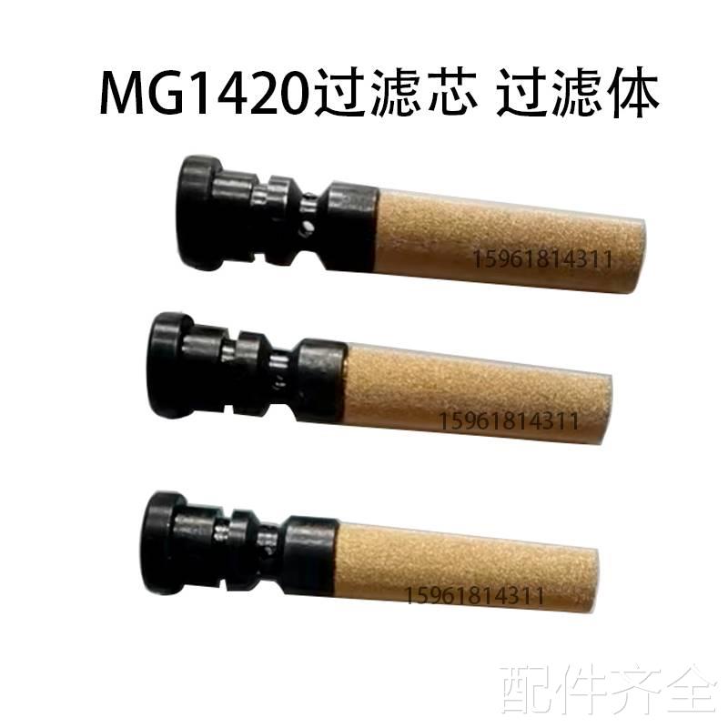 磨床北京二机磨床MG1420E过滤芯 M1432铜过滤体磨床配件北京磨床