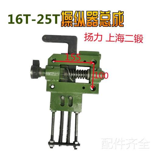 机床配件冲床配件沃德精机上海二锻浙锻16吨25吨冲床操纵器总成离