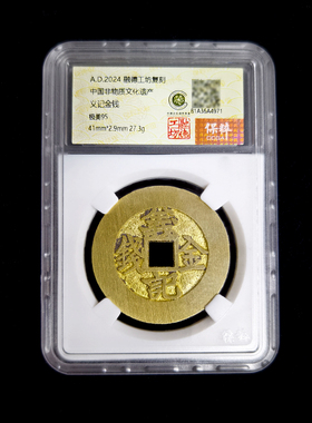 融德工坊复刻民俗钱币义记金钱花钱