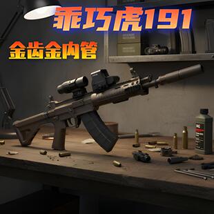 乖巧虎191电动连发qbz192金齿金管下场吃鸡对战玩具枪男孩玩具枪