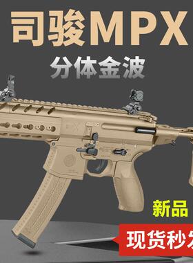 司骏mpx金波金齿西格绍尔sig冲锋枪电动连发成人男孩仿真玩具枪