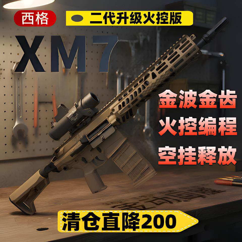 清仓西格XM7二代火控版金齿电动连发下场wargame发射器仿真玩具