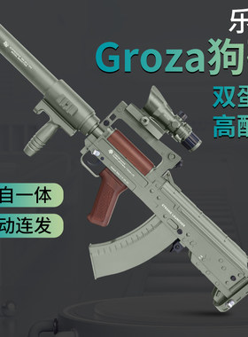 乐辉狗杂砸电动玩具枪