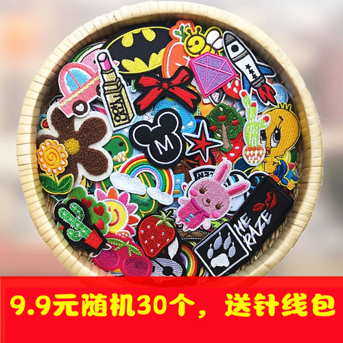 包邮9.9元30个刺绣衣服贴布