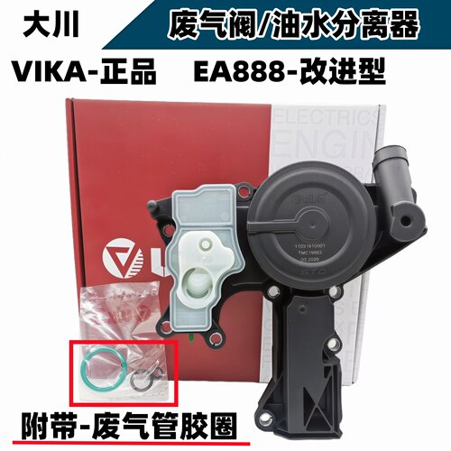 适用于奥迪A4LA6LA5Q5大众新帕途观迈腾昊锐CC废气阀油水气分离器