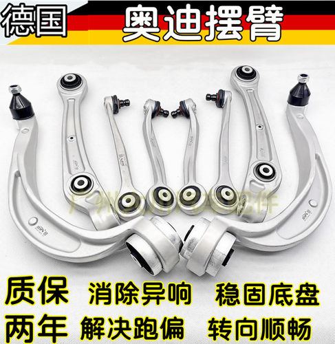 适配奥迪A4LA5B8Q5A6LA7C7A8L上下摆臂支壁悬挂臂直臂弯臂