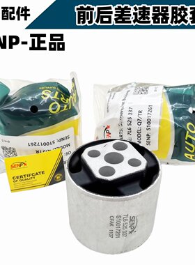 大众奥迪保时捷差速器胶套衬套