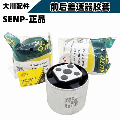 大众奥迪保时捷差速器胶套衬套