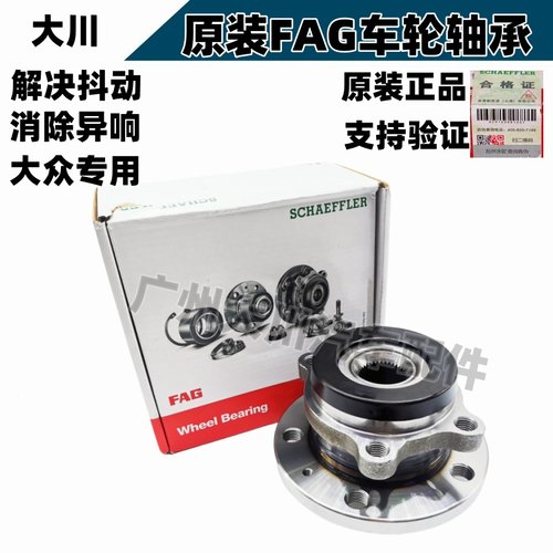 FAG车轮轴承迈腾途观明锐CC野帝