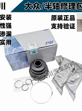 适配大众迈腾途观帕萨特速腾高尔夫凌度明锐半轴球笼修理包防尘套