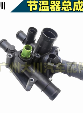 适配高尔夫/旅行版欧雅OctaviaA3S3西雅特Leon/Toledo节温器总成