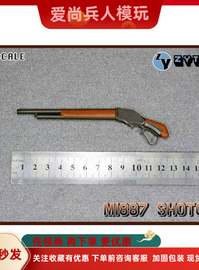 现货 ZYTOYS 1/6兵人偶 散弹枪 M1887 小比例塑料模型 不可以发射