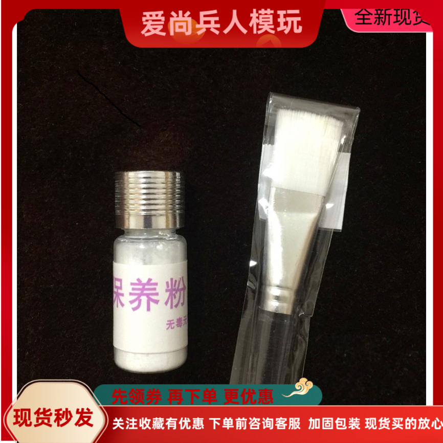 现货1:6 兵人 保养套装 硅胶娃娃保护粉送毛刷包胶钢骨素体保养粉