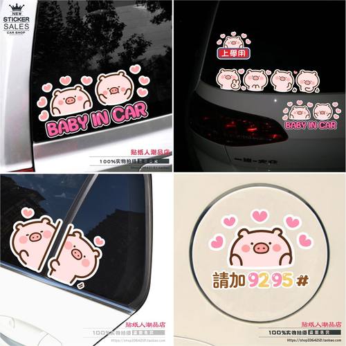 小粉猪可爱防水遮划痕车身贴