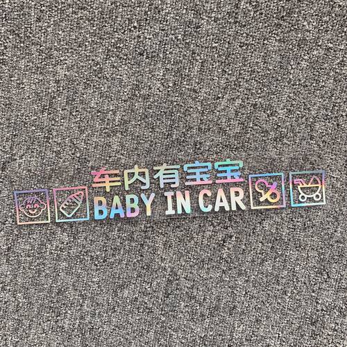 车内有宝宝babyincar车贴创意