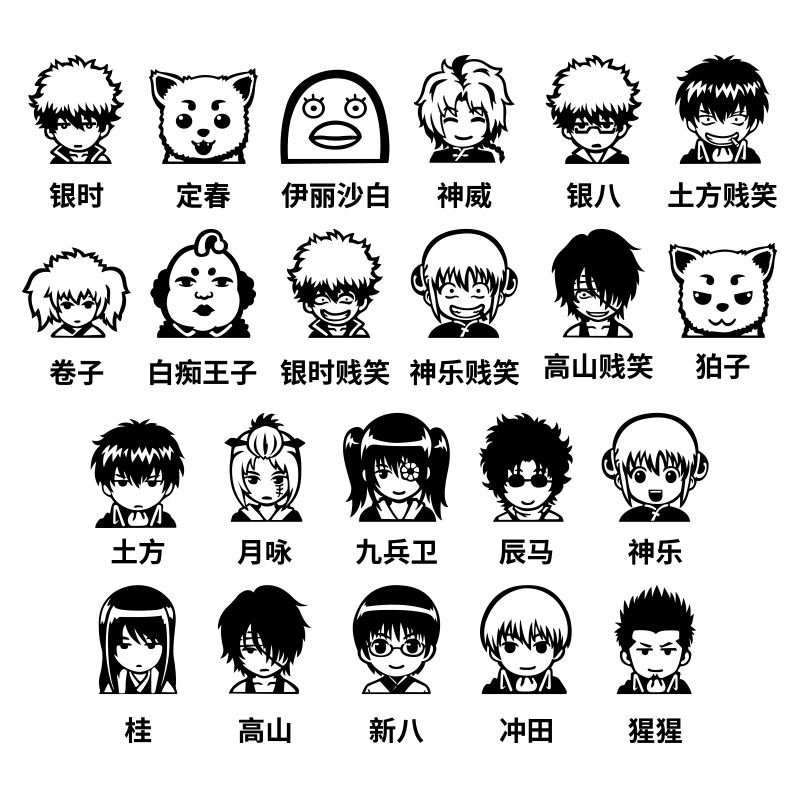 银魂个性创意动漫二次元汽车贴纸