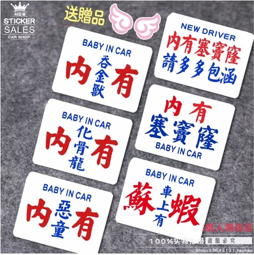 粤语BABY汽车车贴内有塞窦窿 反光个性可爱 内有恶童 内有吞金兽