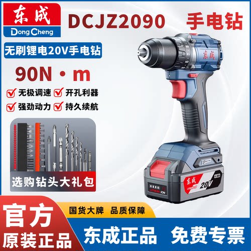 东成正品2090无刷20V大扭矩电钻