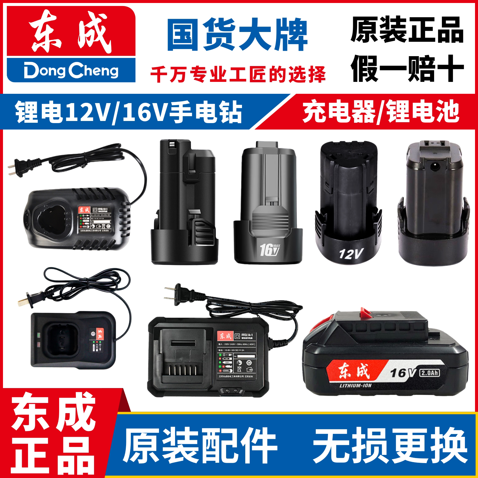 东成手电钻原装电池充电器1601/1603/24-10专用电钻电动工具配件
