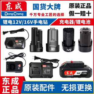 东成手电钻原装电池充电器1601/1603/24-10专用电钻电动工具配件
