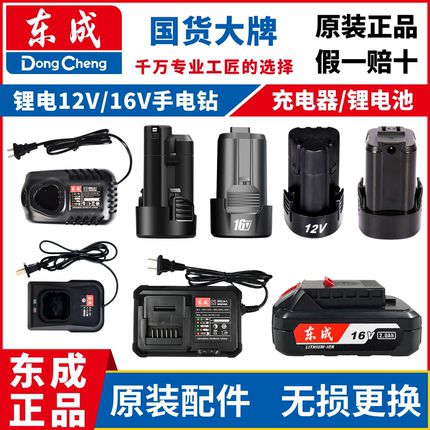东成手电钻原装电池充电器1601/1603/24-10专用电钻电动工具配件