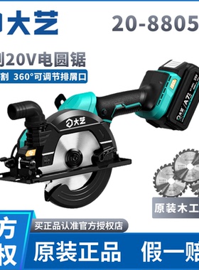 大艺A7新款6寸电圆锯20V锂电工具20-8805G单手锯切割手提锯圆盘锯