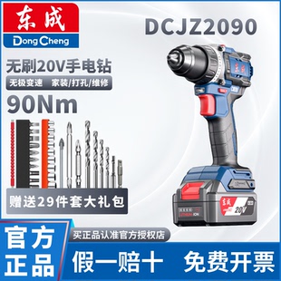东成DCJZ2090无刷锂电钻20V手电钻充电式大功率电动螺丝刀起子机