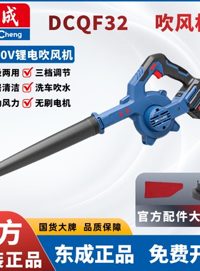 东成正品20V锂电吹尘机DCQF32鼓风机可调速吹吸两用强力强除尘器