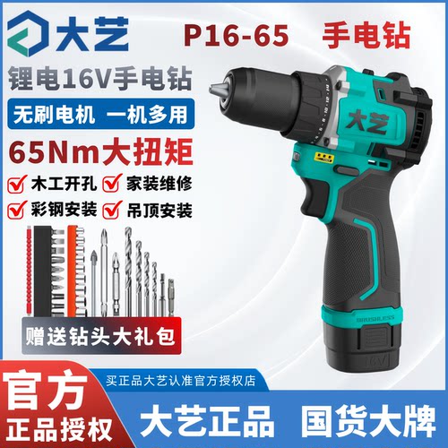 大艺原装正品16V无刷小钢炮16-65