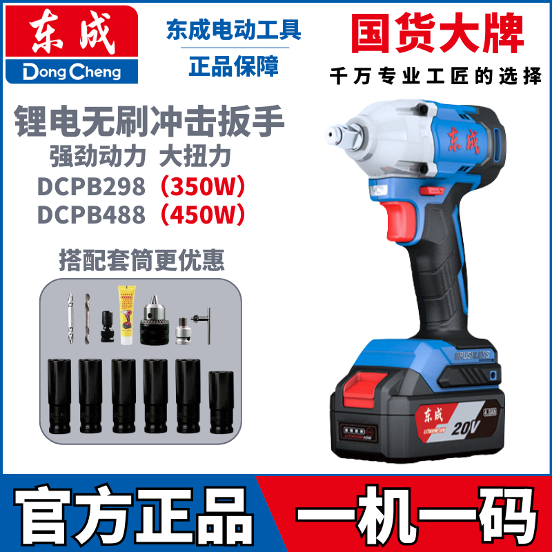 东成电动扳手无刷大扭力充电式冲击风炮汽修架子工东城锂电池工具