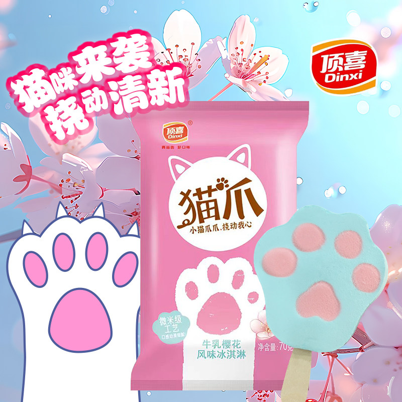 顶喜猫爪牛乳樱花风味雪糕