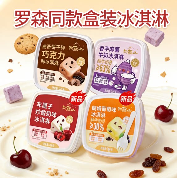 【包邮】3盒阿苏山芋泥麻薯牛奶雪糕曲奇饼干碎巧克力盒装冰淇淋