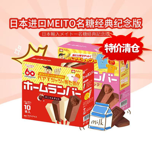 名糖经典纪念版草莓巧克力冰淇淋