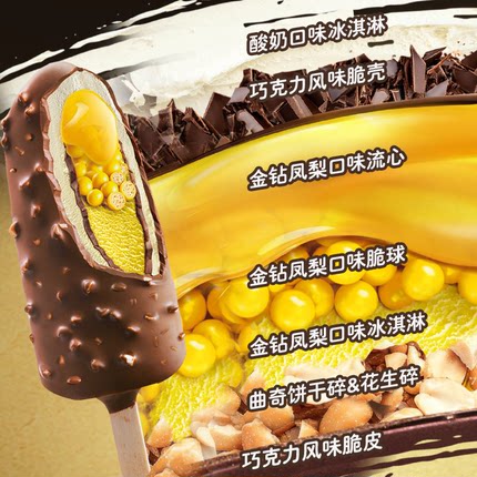 【3支】和路雪可爱多超级棒7重浓郁巧克力可可金钻凤梨冰淇淋雪糕