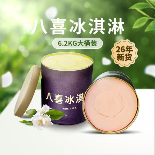 八喜大桶6.2kg商用冰激凌包邮