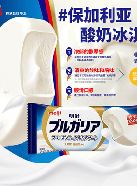 日本meiji明治酸奶乳酸菌冰淇淋