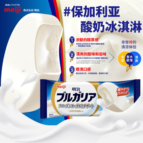 日本meiji明治酸奶乳酸菌冰淇淋
