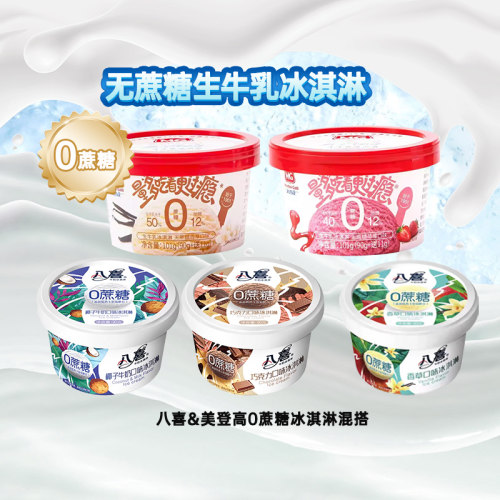 美登高八喜无蔗糖雪糕混搭