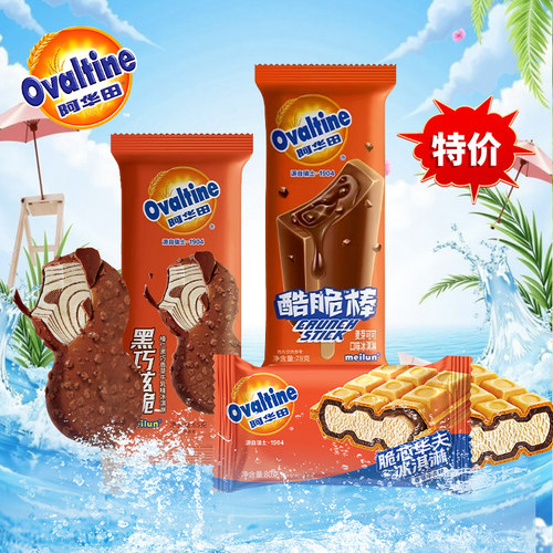 阿华田黑巧香草牛乳味雪糕