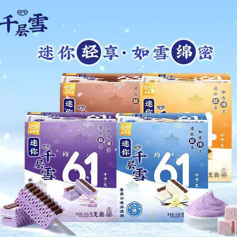 5支迷你千层雪冰淇淋多口味见sku图片