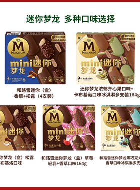 和路雪迷你梦龙盒装多口味可选