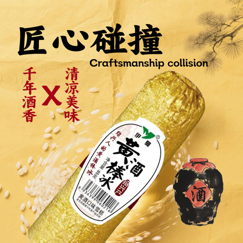 伊曼黄酒棒冰甜糯米酒味冰淇淋