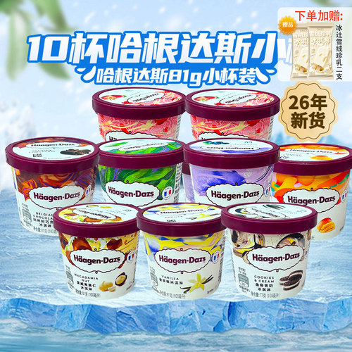 哈根达斯81g杯冰淇淋巧克力香草