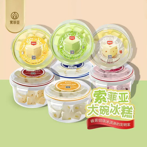 索菲亚冰淇淋朗姆葡萄冰糕