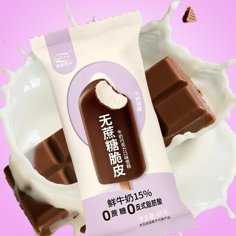 【30支】富迪无蔗糖脆皮牛奶巧克力酸奶生巧雪糕冰淇淋棒冰冷饮