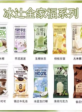 10支冰辻香水椰椰子水芋泥波波杨枝甘露冰蓝生打椰冰淇淋雪糕