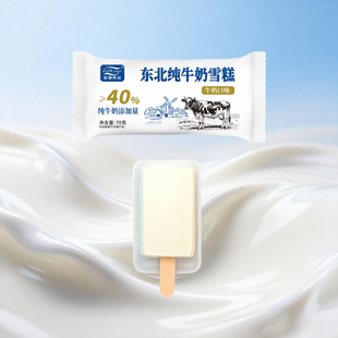 【3支】富迪东北纯牛奶雪糕牛奶味冰淇淋纯牛奶含量≥40%26年新品