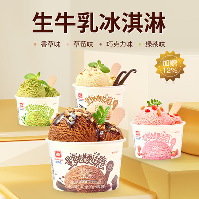 美登高0无蔗糖丹东草莓味冰淇淋